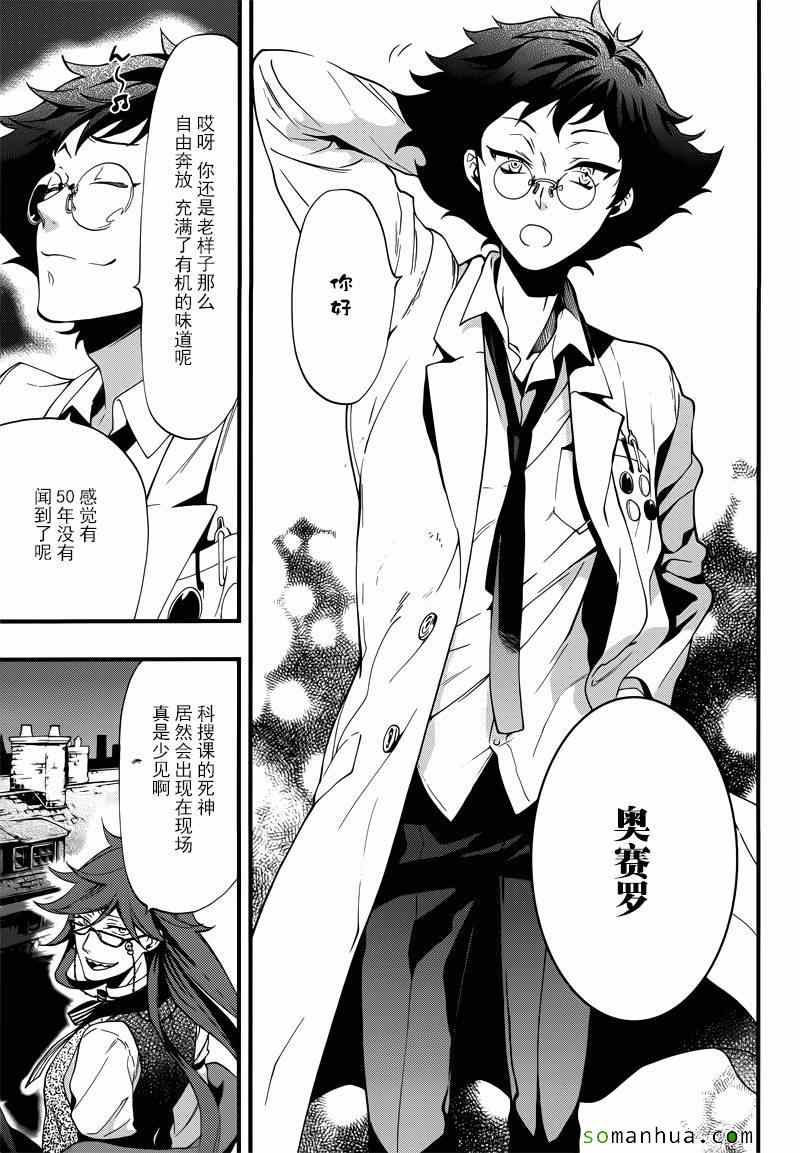 《黑执事》漫画最新章节第114话免费下拉式在线观看章节第【27】张图片