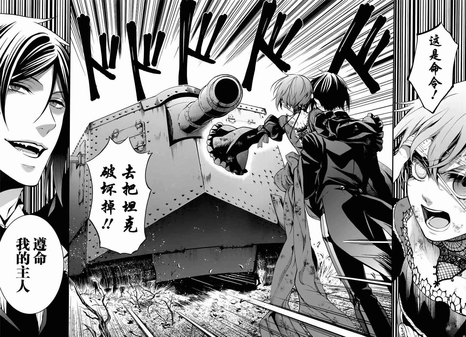 《黑执事》漫画最新章节第102话免费下拉式在线观看章节第【14】张图片