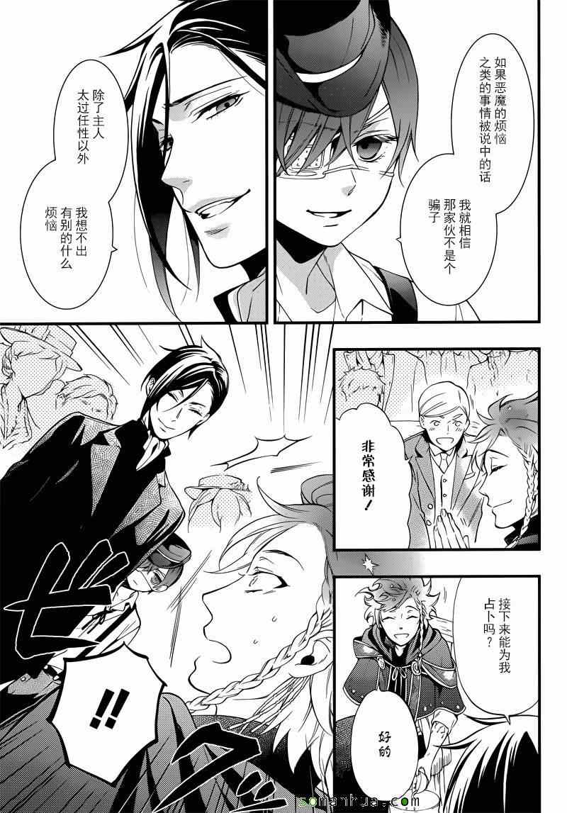 《黑执事》漫画最新章节第110话免费下拉式在线观看章节第【20】张图片