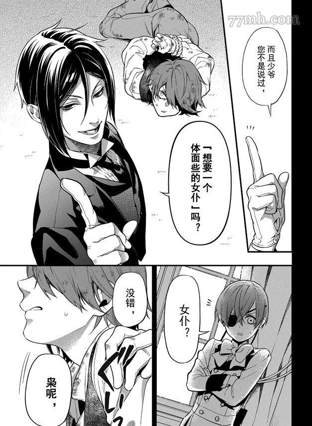 《黑执事》漫画最新章节第161话 试看版免费下拉式在线观看章节第【19】张图片