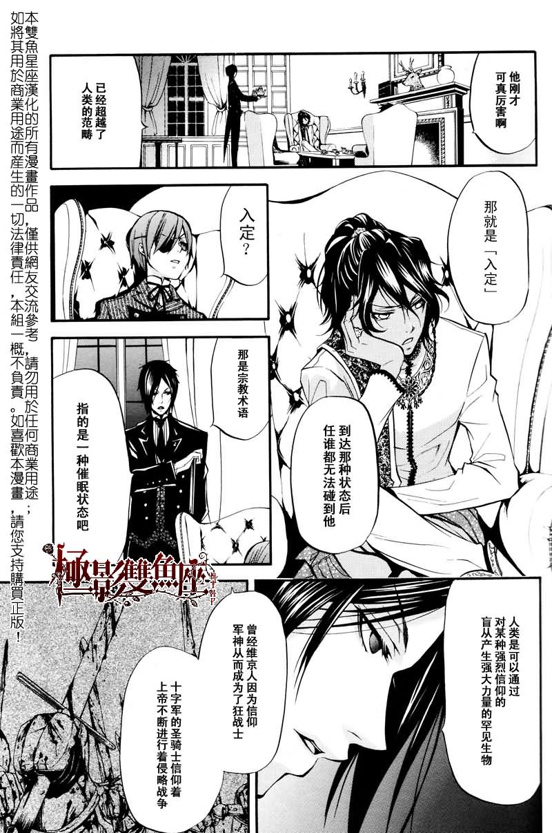 《黑执事》漫画最新章节第18话免费下拉式在线观看章节第【28】张图片