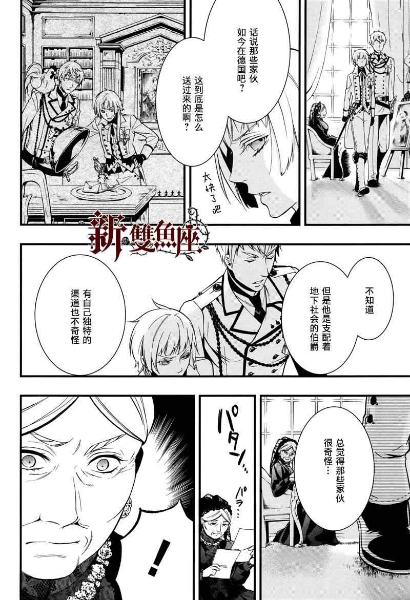 《黑执事》漫画最新章节第93话免费下拉式在线观看章节第【6】张图片