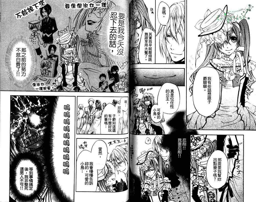 《黑执事》漫画最新章节第2卷免费下拉式在线观看章节第【50】张图片