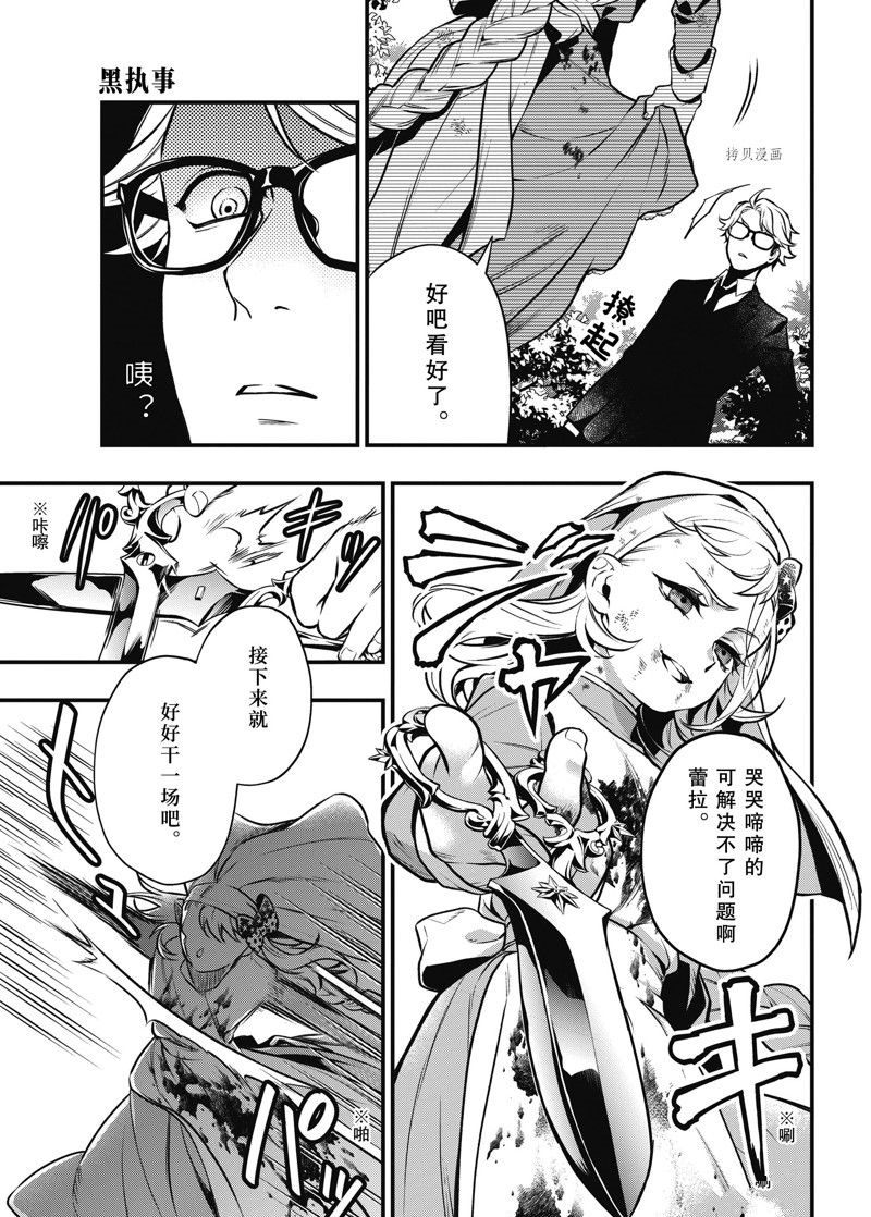 《黑执事》漫画最新章节第191话 试看版免费下拉式在线观看章节第【9】张图片