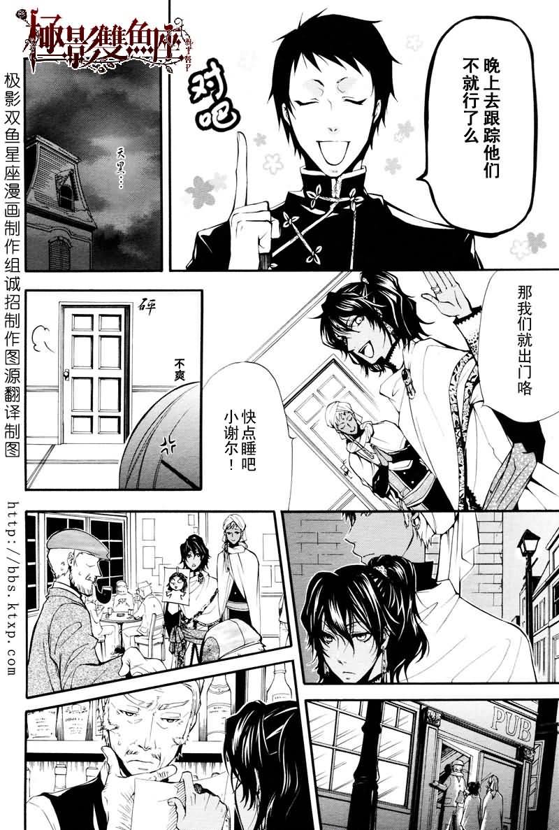 《黑执事》漫画最新章节第18话免费下拉式在线观看章节第【5】张图片