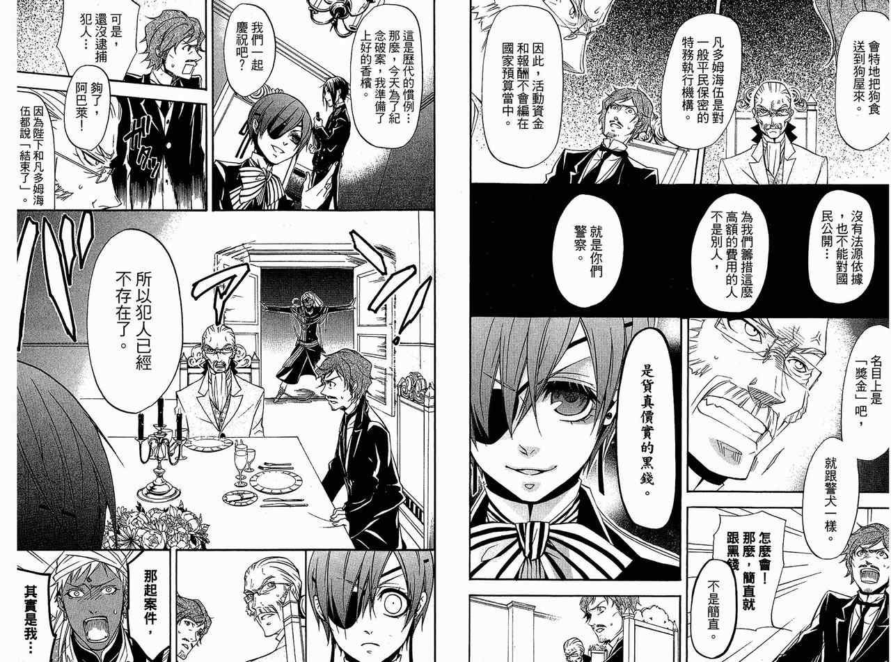 《黑执事》漫画最新章节第5卷免费下拉式在线观看章节第【85】张图片