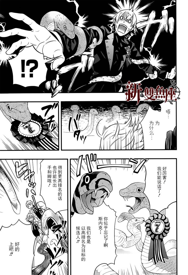 《黑执事》漫画最新章节番外篇免费下拉式在线观看章节第【19】张图片