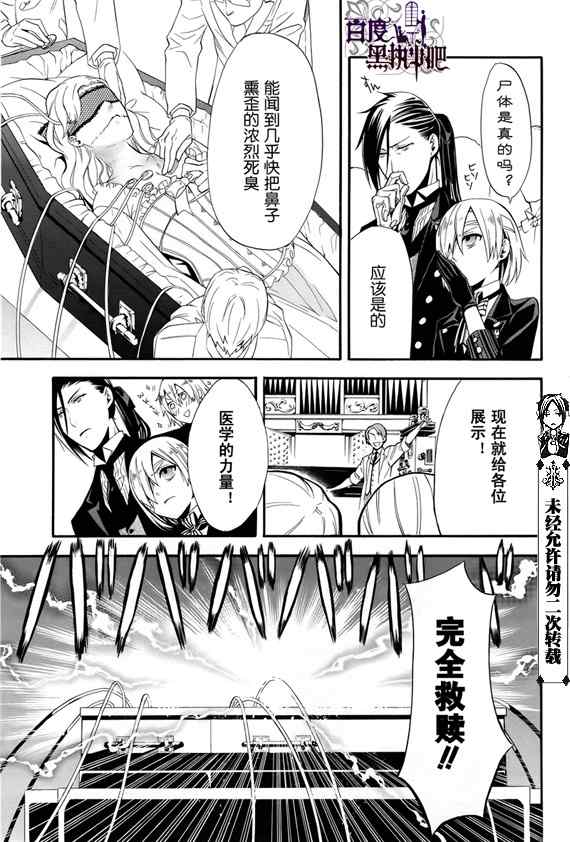 《黑执事》漫画最新章节第52话免费下拉式在线观看章节第【27】张图片