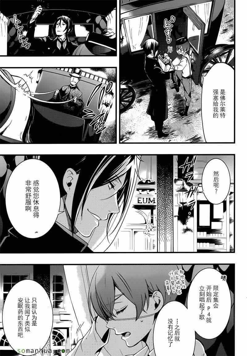 《黑执事》漫画最新章节第114话免费下拉式在线观看章节第【3】张图片