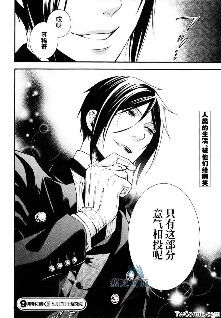 《黑执事》漫画最新章节第83话免费下拉式在线观看章节第【36】张图片