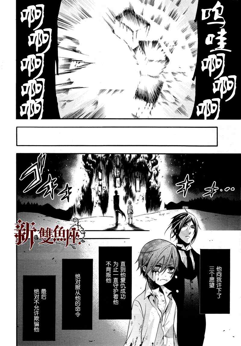 《黑执事》漫画最新章节第62话免费下拉式在线观看章节第【6】张图片