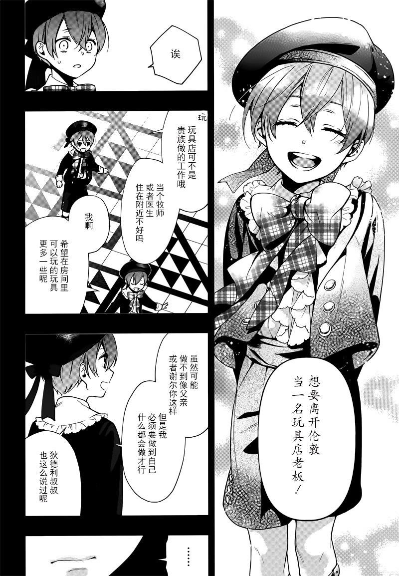 《黑执事》漫画最新章节第132话免费下拉式在线观看章节第【13】张图片