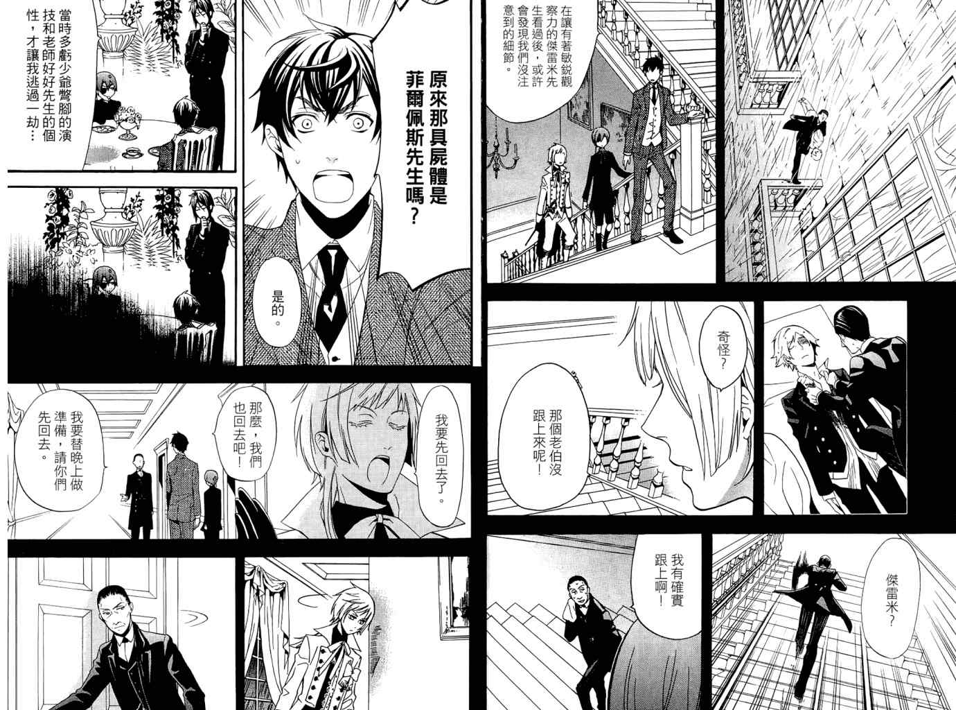 《黑执事》漫画最新章节第11卷免费下拉式在线观看章节第【32】张图片