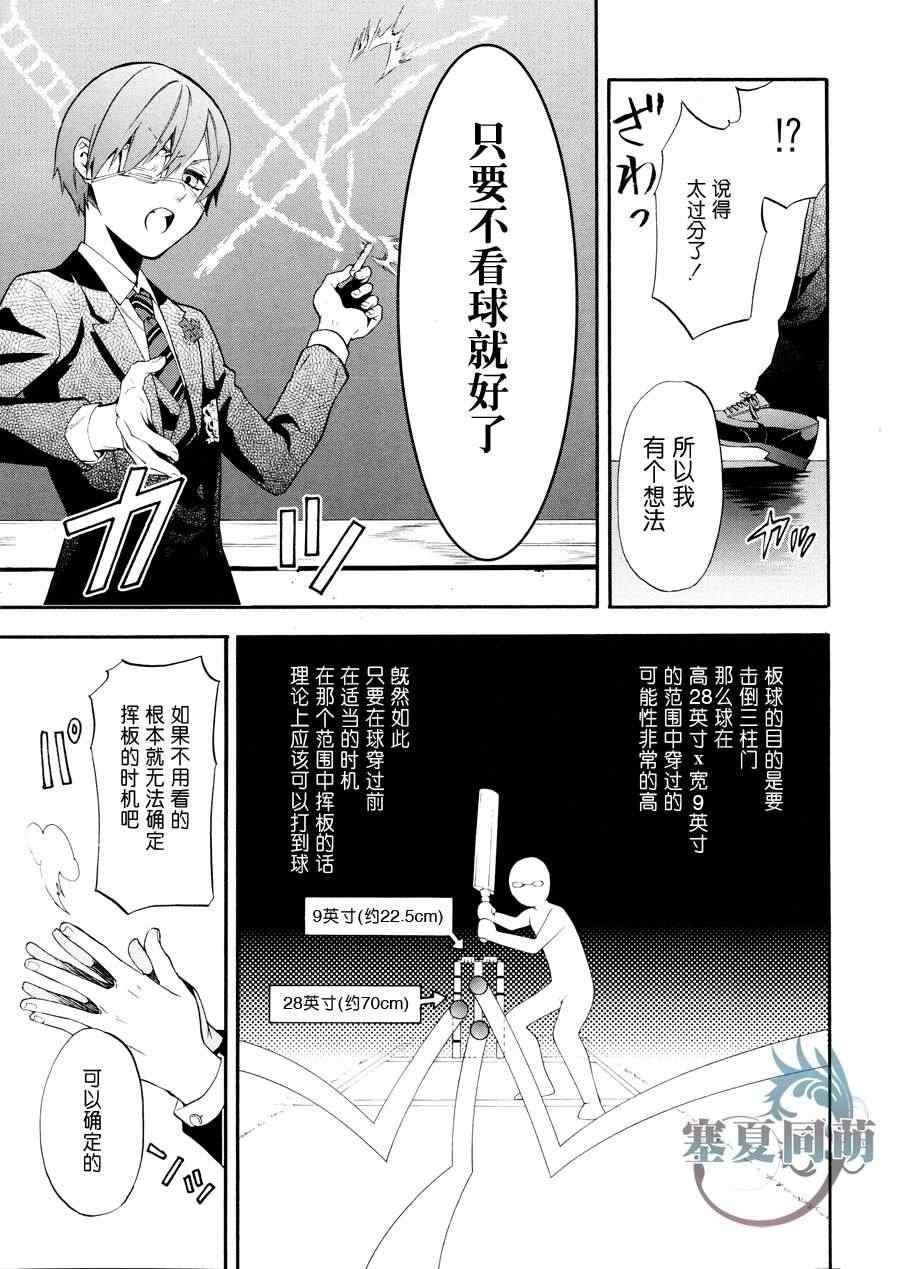 《黑执事》漫画最新章节第77话免费下拉式在线观看章节第【19】张图片