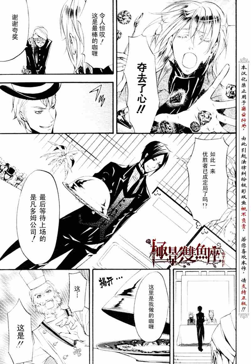 《黑执事》漫画最新章节第21话免费下拉式在线观看章节第【29】张图片