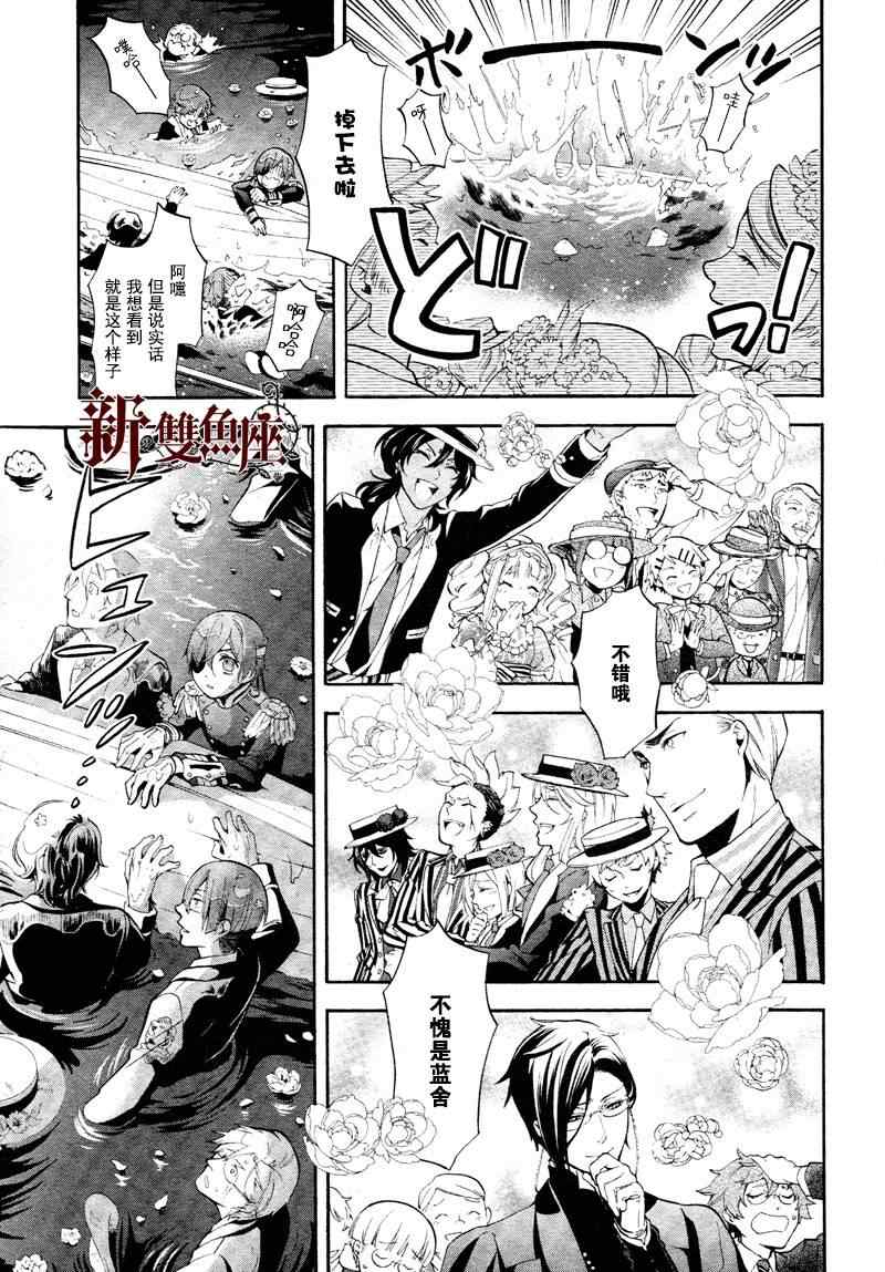 《黑执事》漫画最新章节第81话免费下拉式在线观看章节第【12】张图片