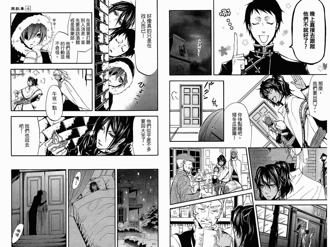 《黑执事》漫画最新章节第4卷免费下拉式在线观看章节第【64】张图片