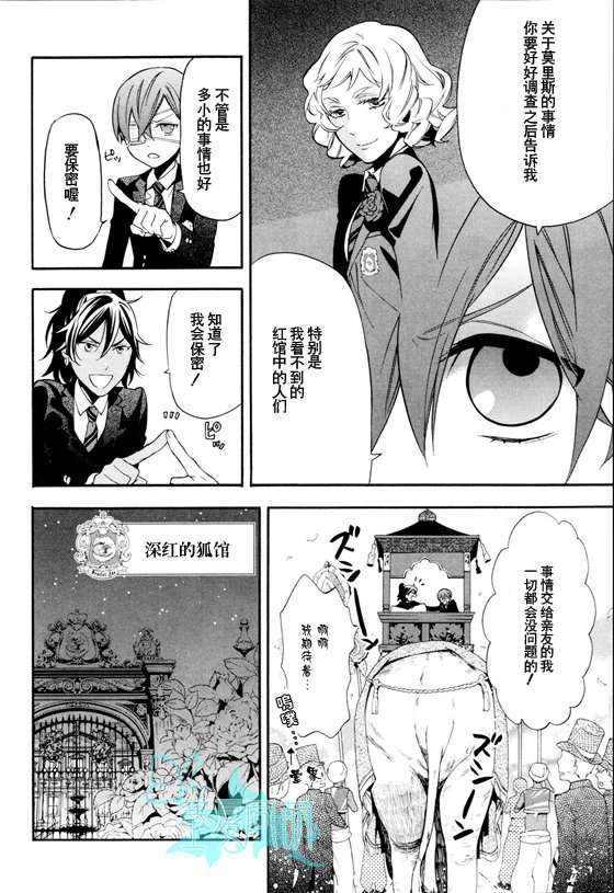 《黑执事》漫画最新章节第71话免费下拉式在线观看章节第【4】张图片