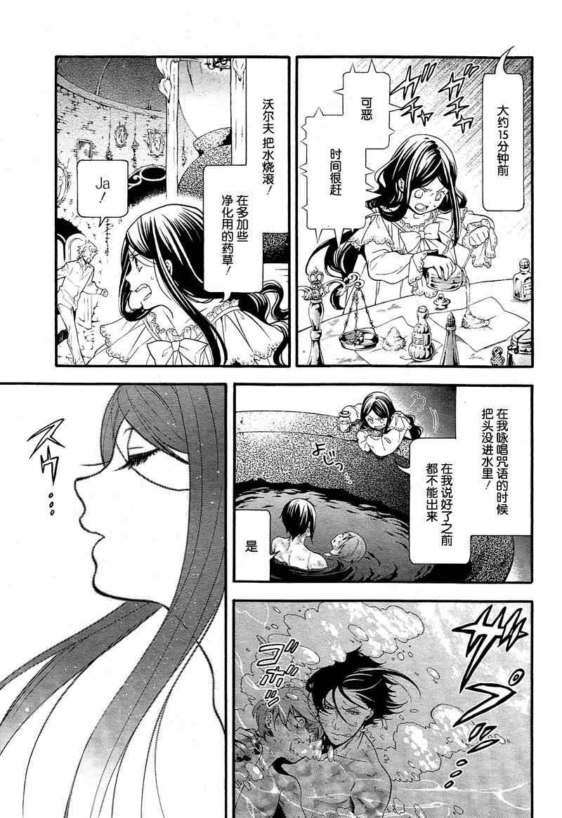 《黑执事》漫画最新章节第91话免费下拉式在线观看章节第【8】张图片