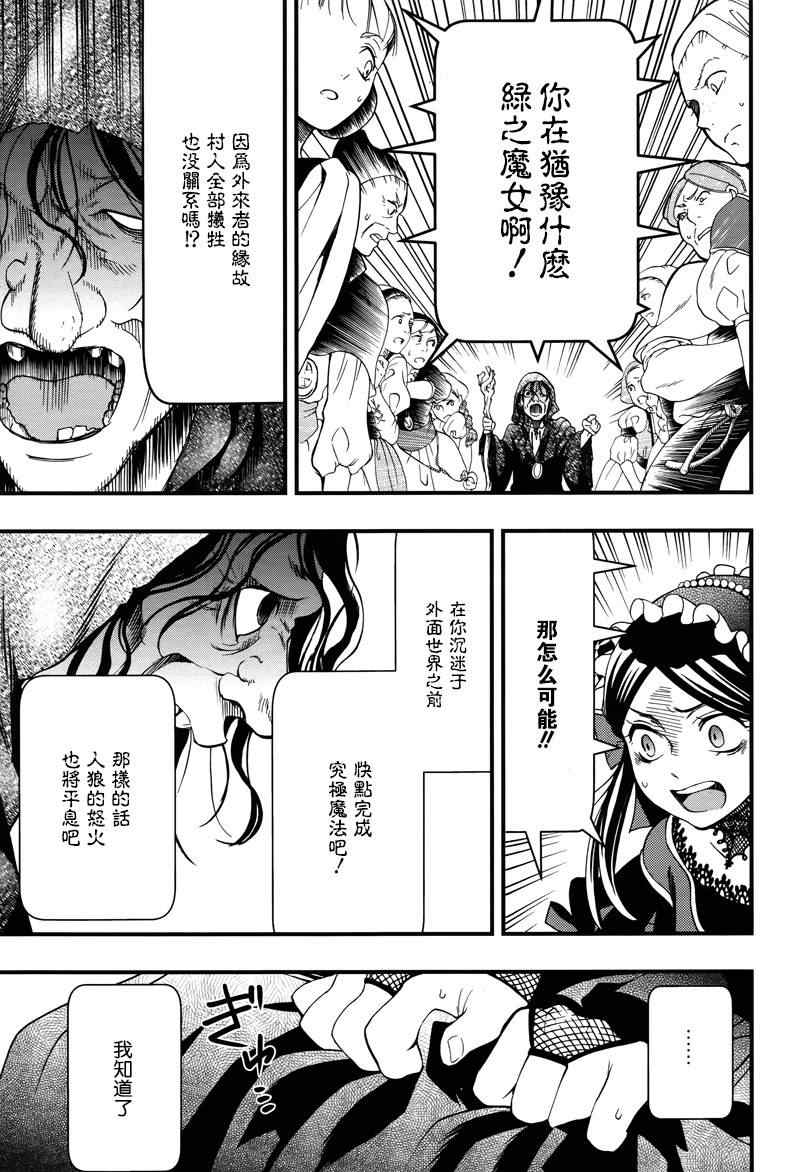 《黑执事》漫画最新章节第93话免费下拉式在线观看章节第【17】张图片