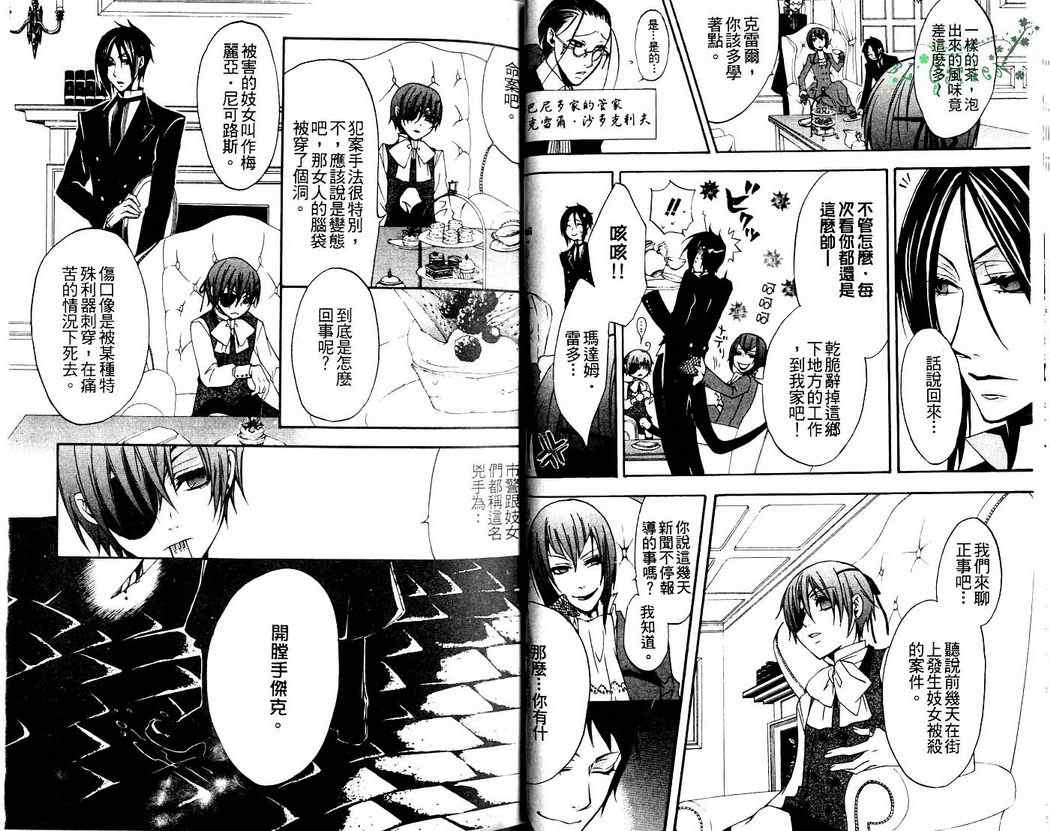 《黑执事》漫画最新章节第2卷免费下拉式在线观看章节第【22】张图片