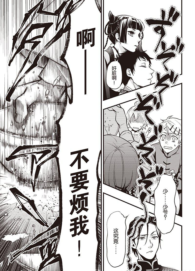 《黑执事》漫画最新章节第147话免费下拉式在线观看章节第【21】张图片