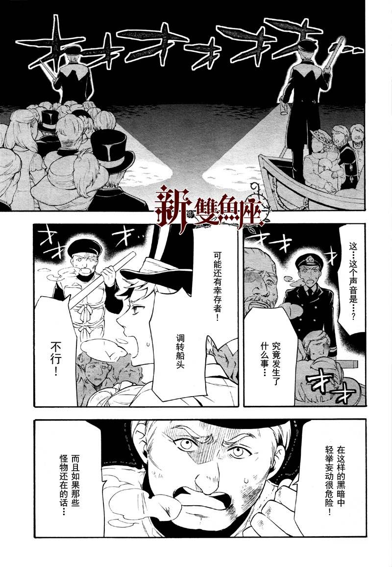 《黑执事》漫画最新章节第65话免费下拉式在线观看章节第【26】张图片