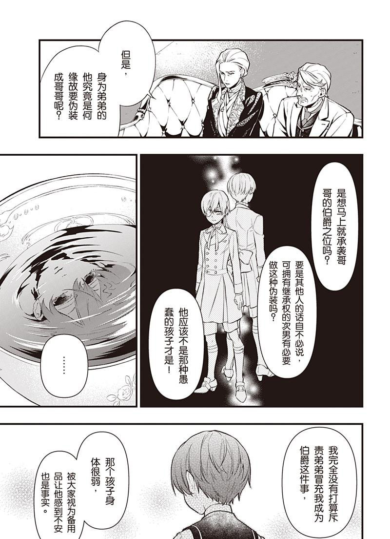 《黑执事》漫画最新章节第151话 试看版免费下拉式在线观看章节第【5】张图片