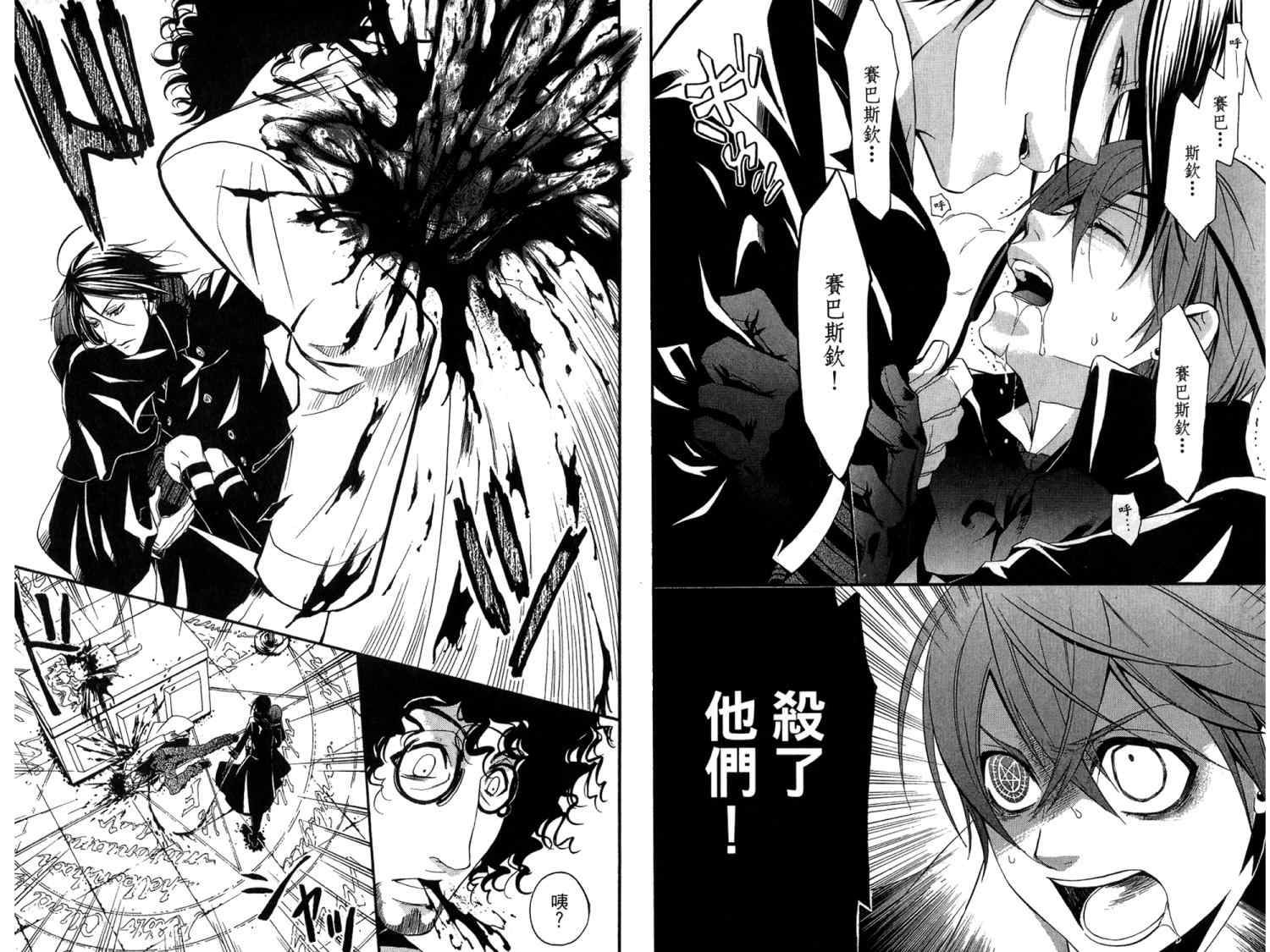 《黑执事》漫画最新章节第8卷免费下拉式在线观看章节第【34】张图片