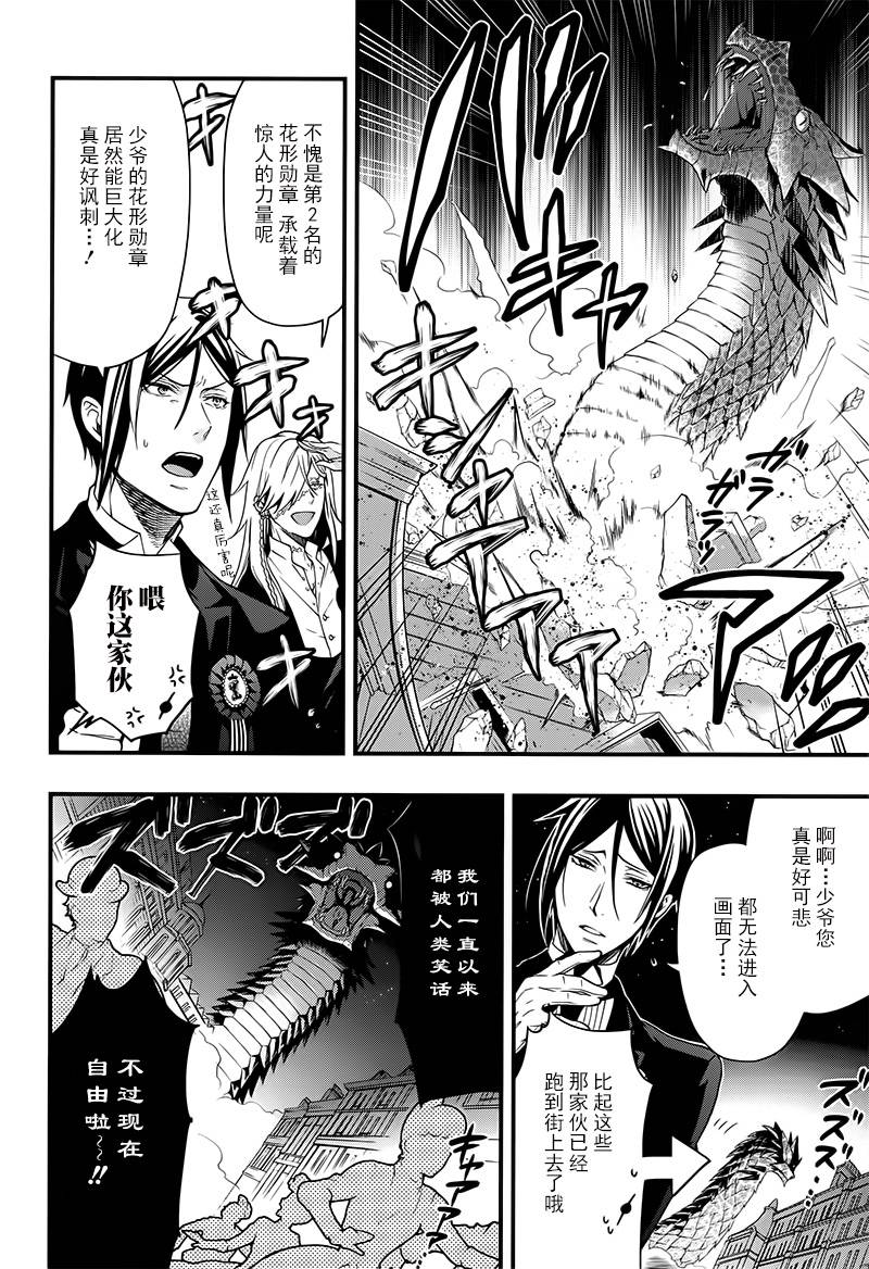 《黑执事》漫画最新章节番外篇免费下拉式在线观看章节第【24】张图片