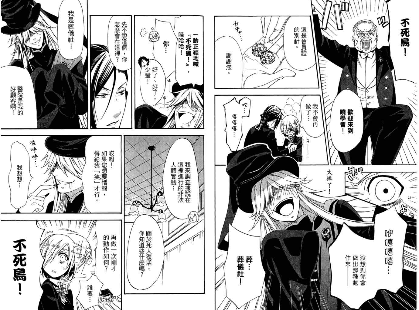 《黑执事》漫画最新章节第11卷免费下拉式在线观看章节第【82】张图片