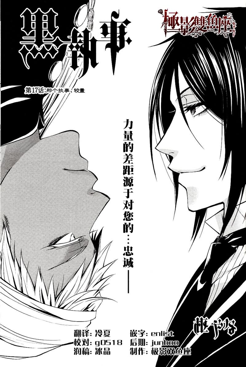 《黑执事》漫画最新章节第17话免费下拉式在线观看章节第【1】张图片