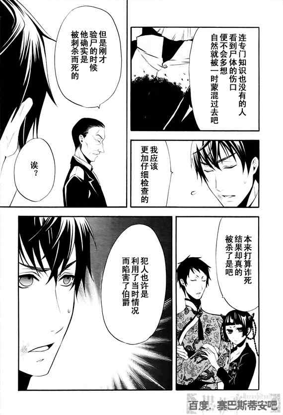 《黑执事》漫画最新章节第47话免费下拉式在线观看章节第【15】张图片