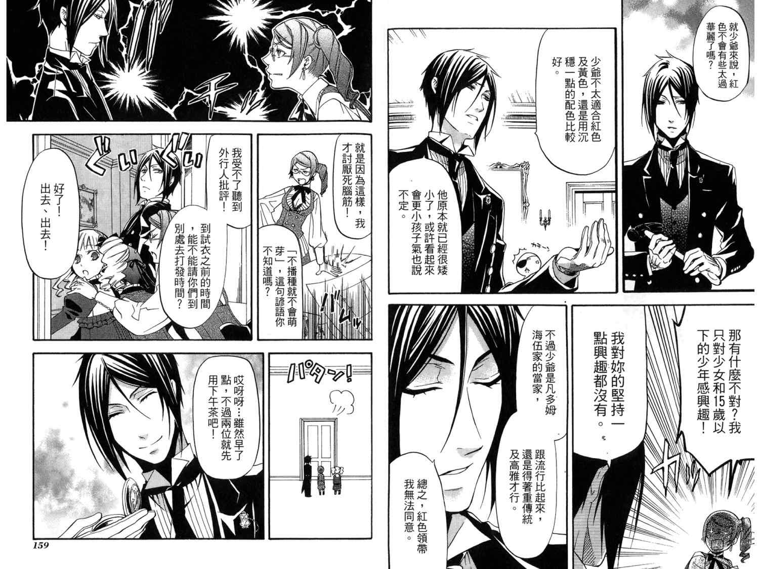 《黑执事》漫画最新章节第8卷免费下拉式在线观看章节第【82】张图片