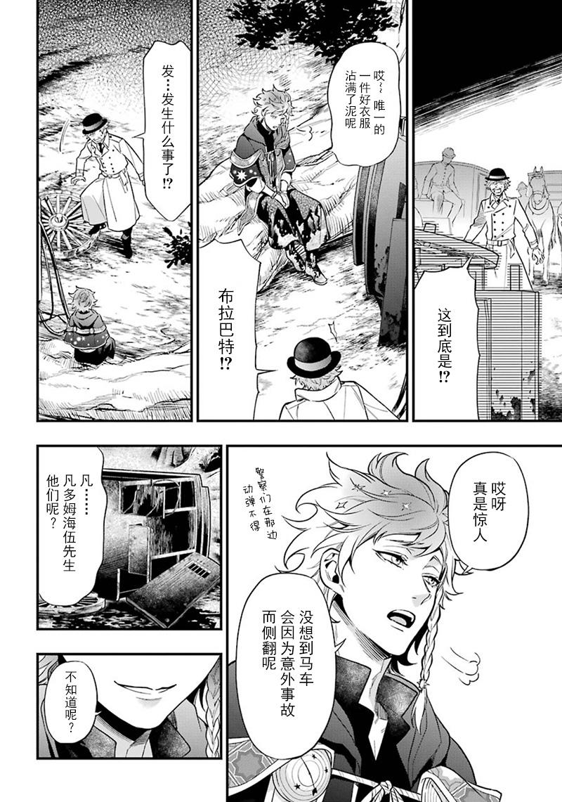 《黑执事》漫画最新章节第145话免费下拉式在线观看章节第【17】张图片