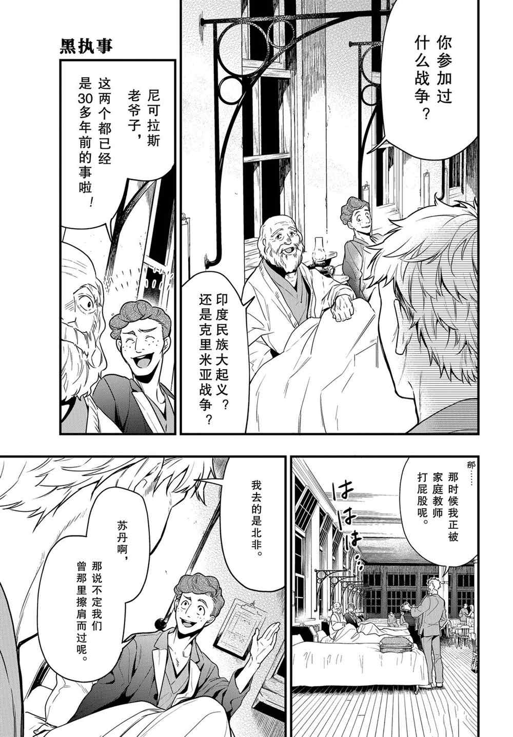 《黑执事》漫画最新章节第173话 试看版免费下拉式在线观看章节第【3】张图片