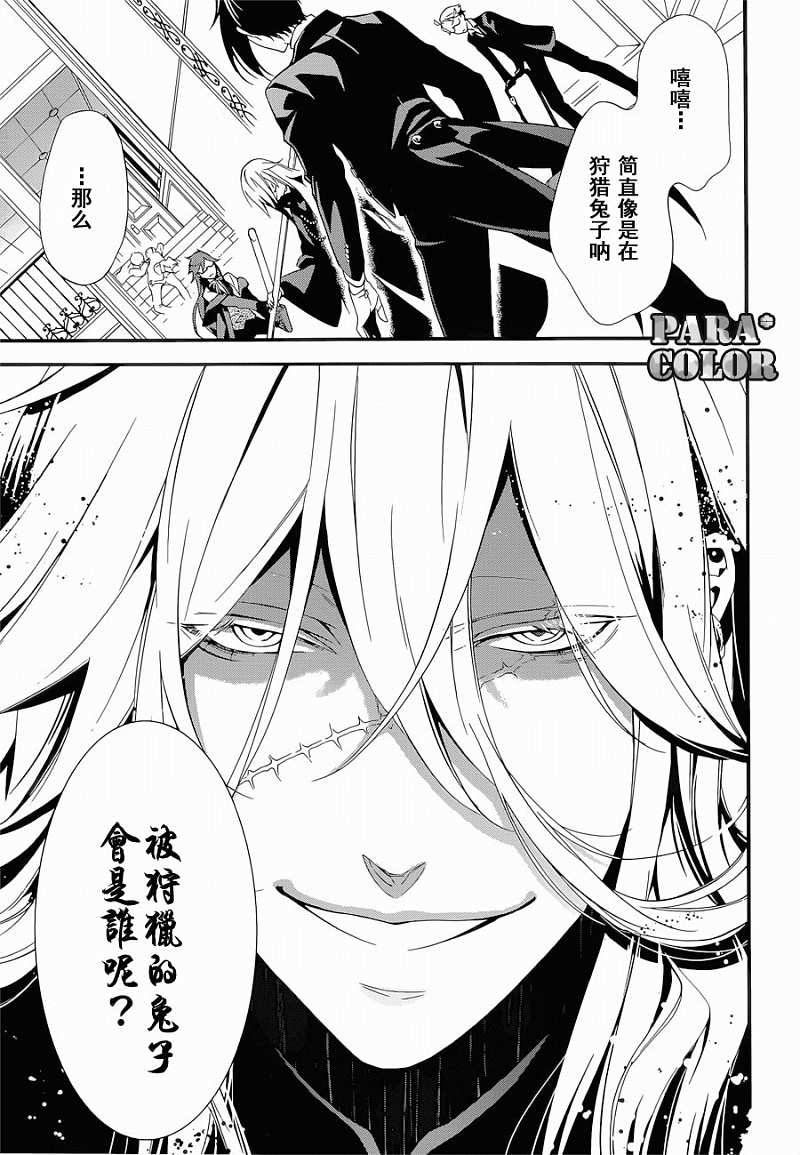 《黑执事》漫画最新章节第60话免费下拉式在线观看章节第【25】张图片