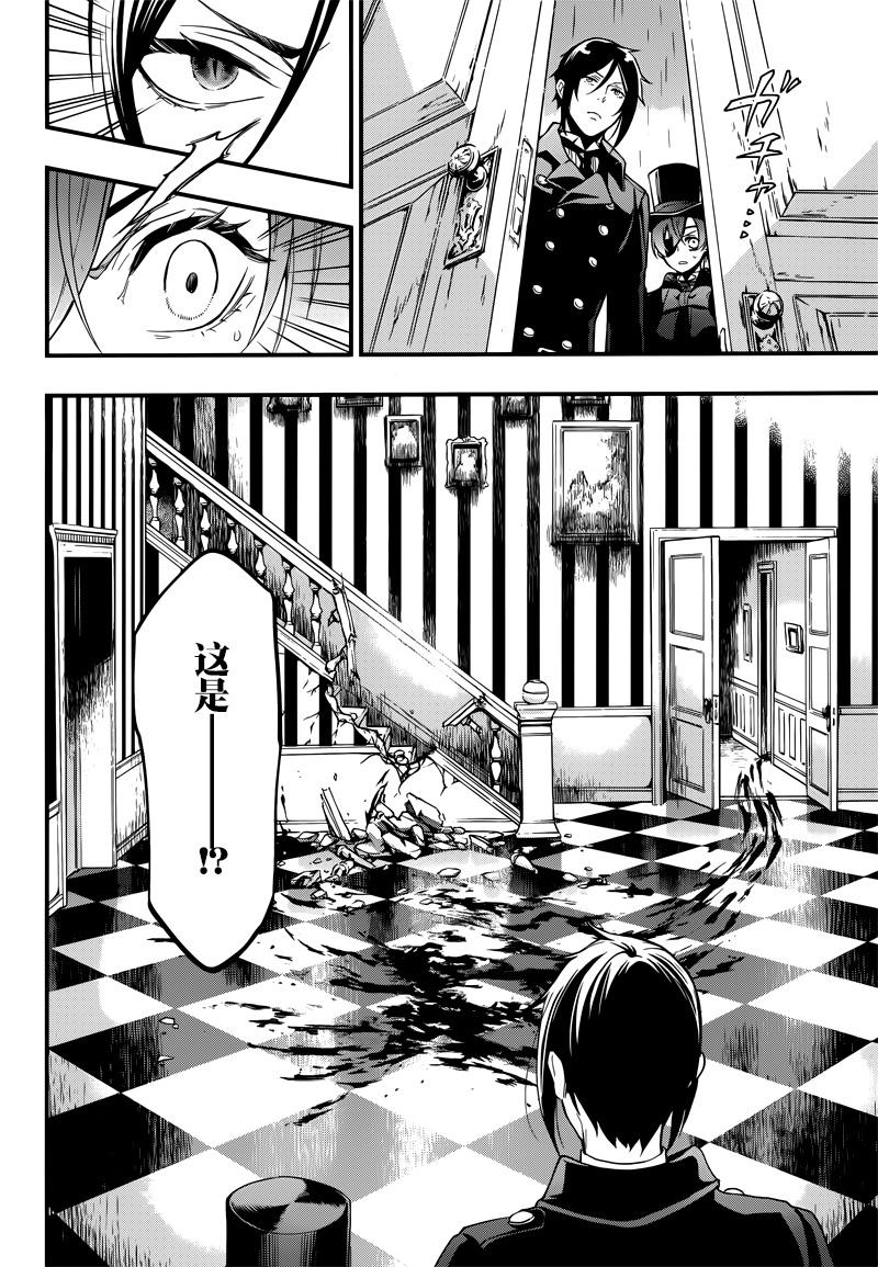 《黑执事》漫画最新章节第127话免费下拉式在线观看章节第【18】张图片