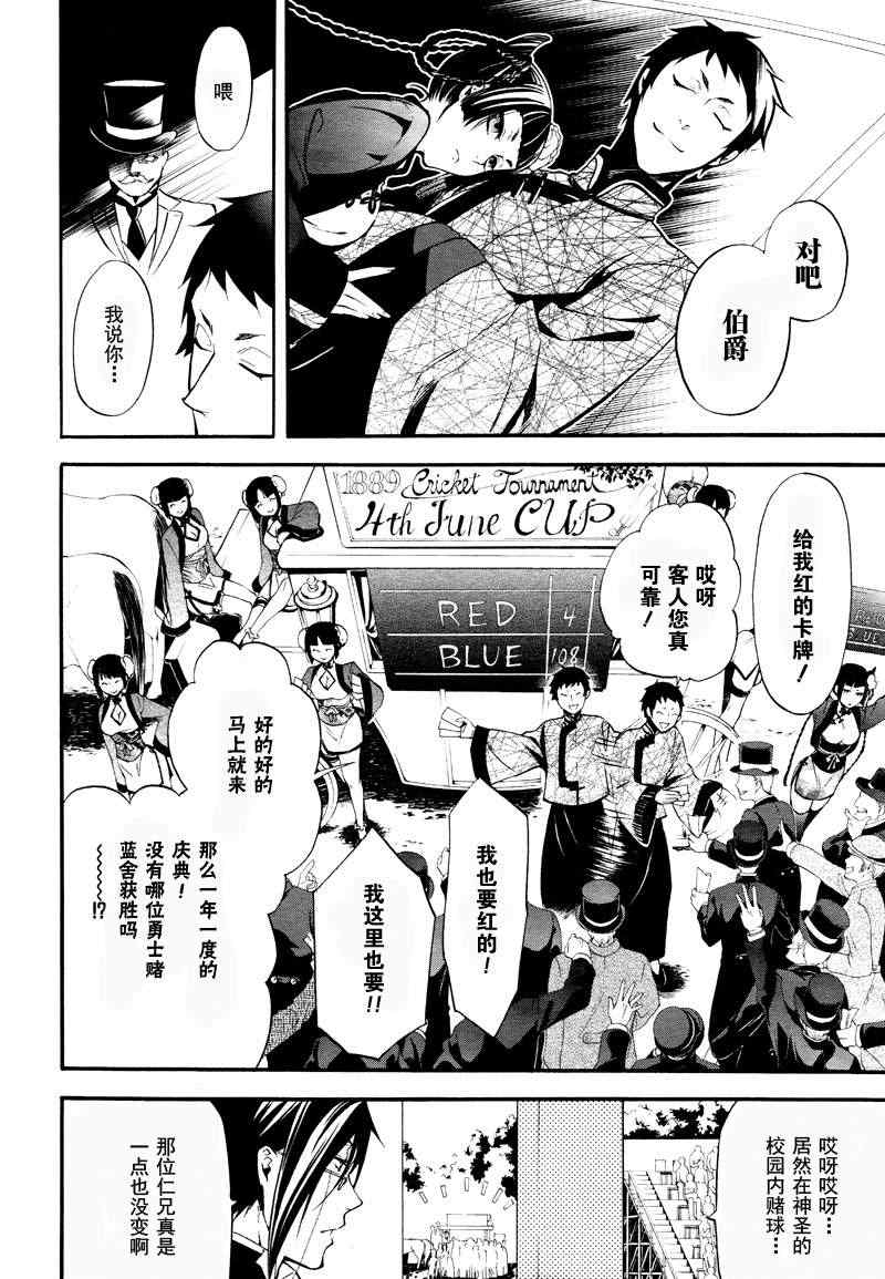 《黑执事》漫画最新章节第76话免费下拉式在线观看章节第【20】张图片