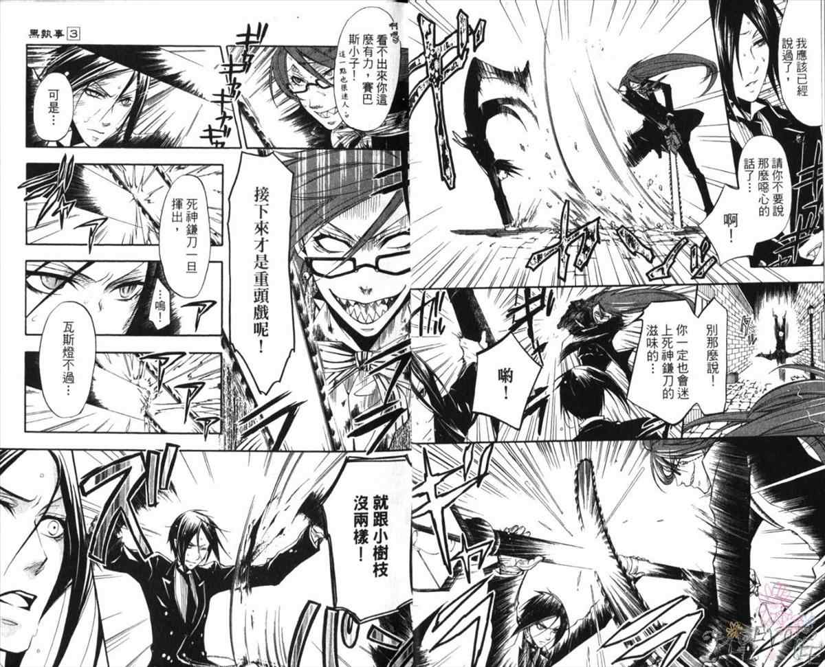 《黑执事》漫画最新章节第3卷免费下拉式在线观看章节第【8】张图片