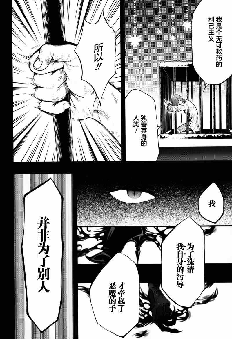 《黑执事》漫画最新章节第95话免费下拉式在线观看章节第【11】张图片