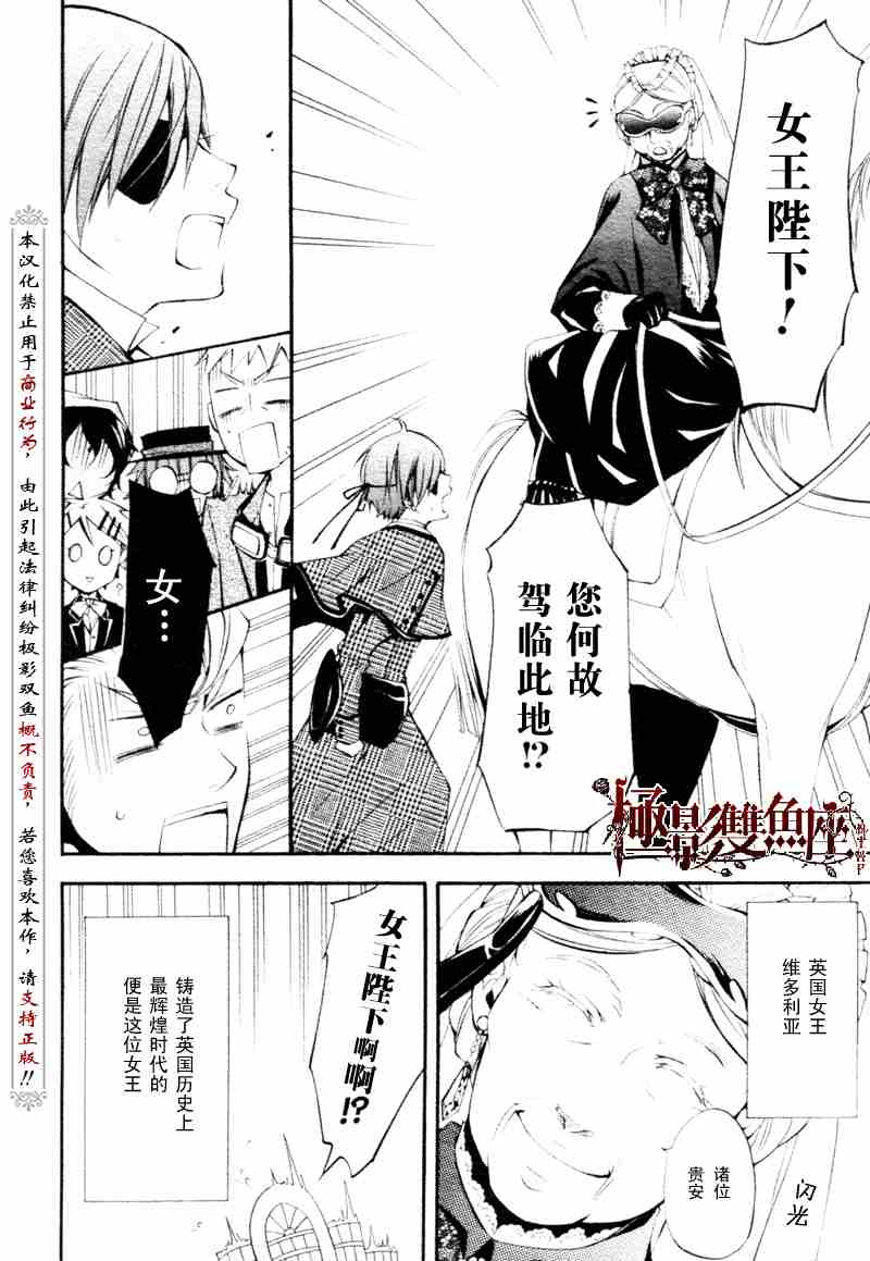 《黑执事》漫画最新章节第21话免费下拉式在线观看章节第【40】张图片