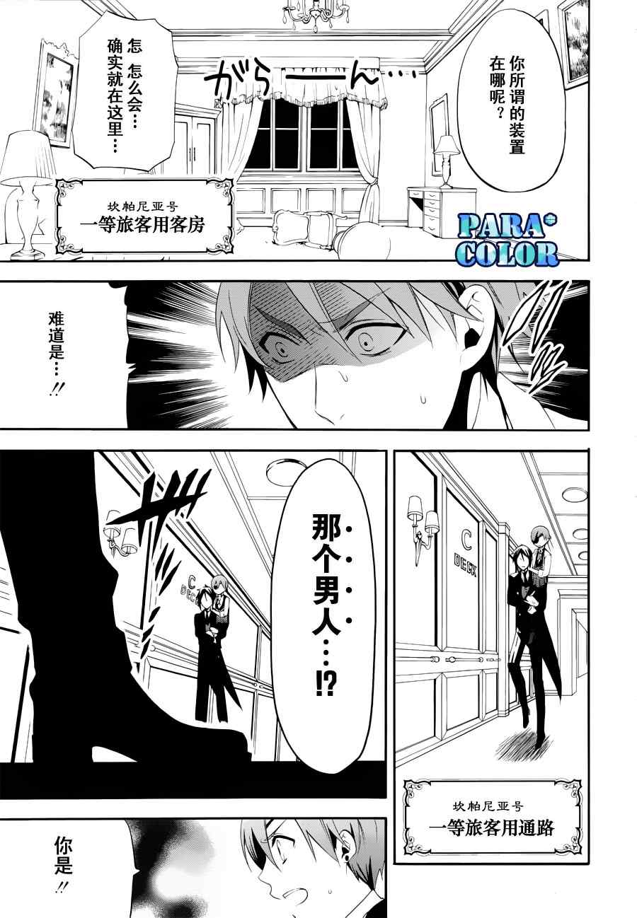 《黑执事》漫画最新章节第59话免费下拉式在线观看章节第【6】张图片