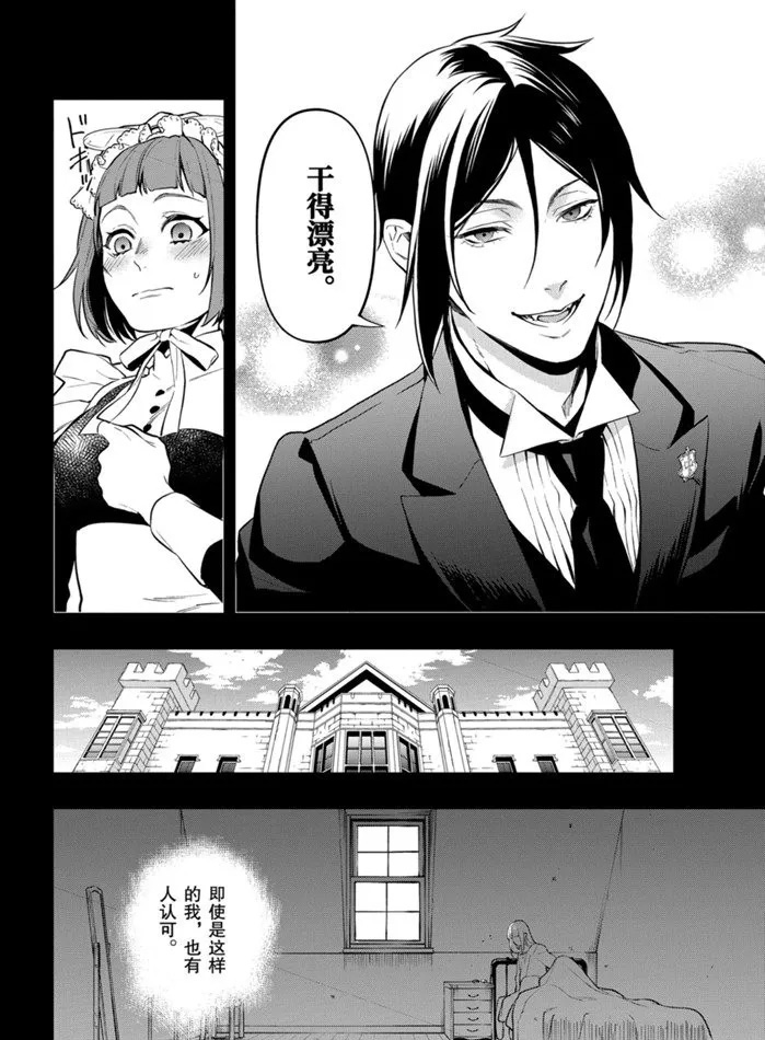 《黑执事》漫画最新章节第165话 试看版免费下拉式在线观看章节第【10】张图片