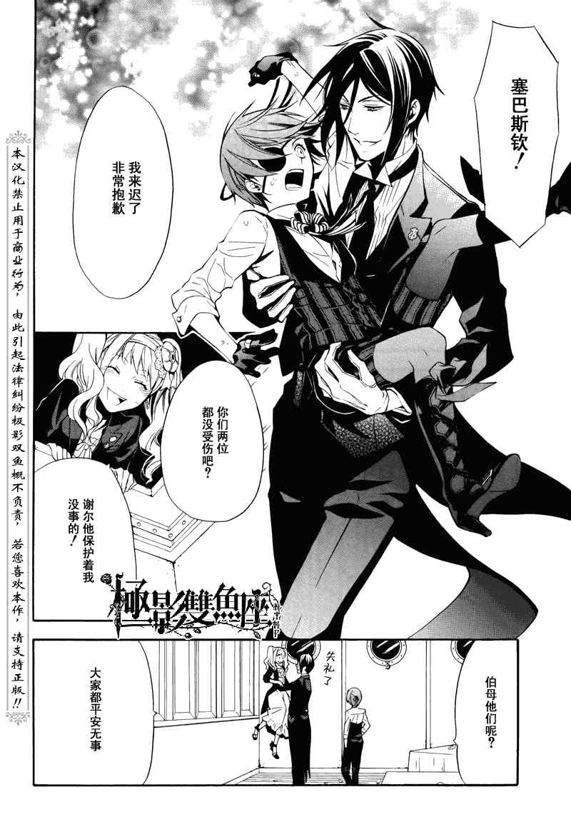 《黑执事》漫画最新章节第57话免费下拉式在线观看章节第【12】张图片