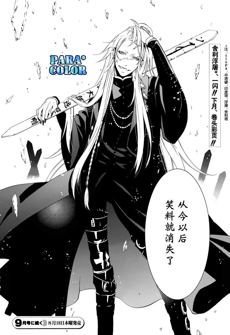 《黑执事》漫画最新章节第59话免费下拉式在线观看章节第【33】张图片