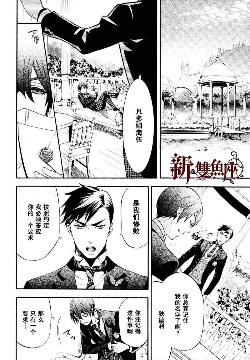 《黑执事》漫画最新章节第75话免费下拉式在线观看章节第【24】张图片