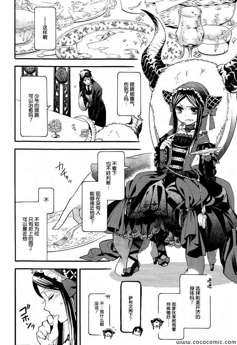 《黑执事》漫画最新章节第90话免费下拉式在线观看章节第【28】张图片