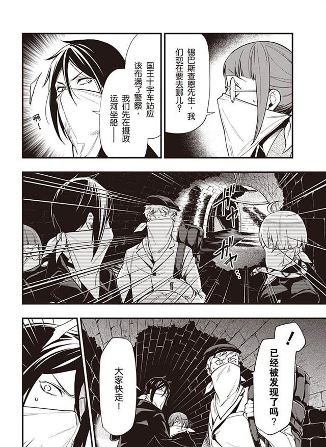 《黑执事》漫画最新章节第146话免费下拉式在线观看章节第【16】张图片