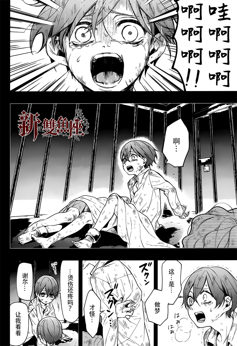 《黑执事》漫画最新章节第136话免费下拉式在线观看章节第【4】张图片